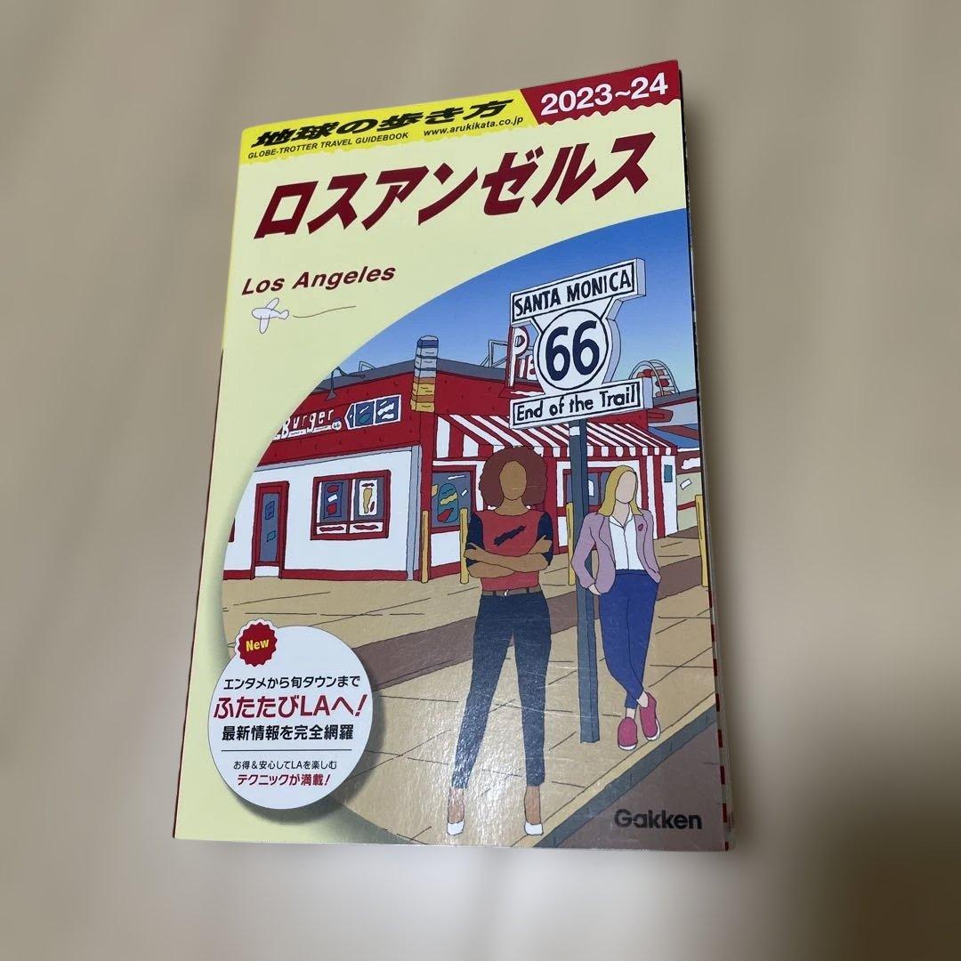 B03 地球の歩き方 ロスアンゼルス 2023～2024