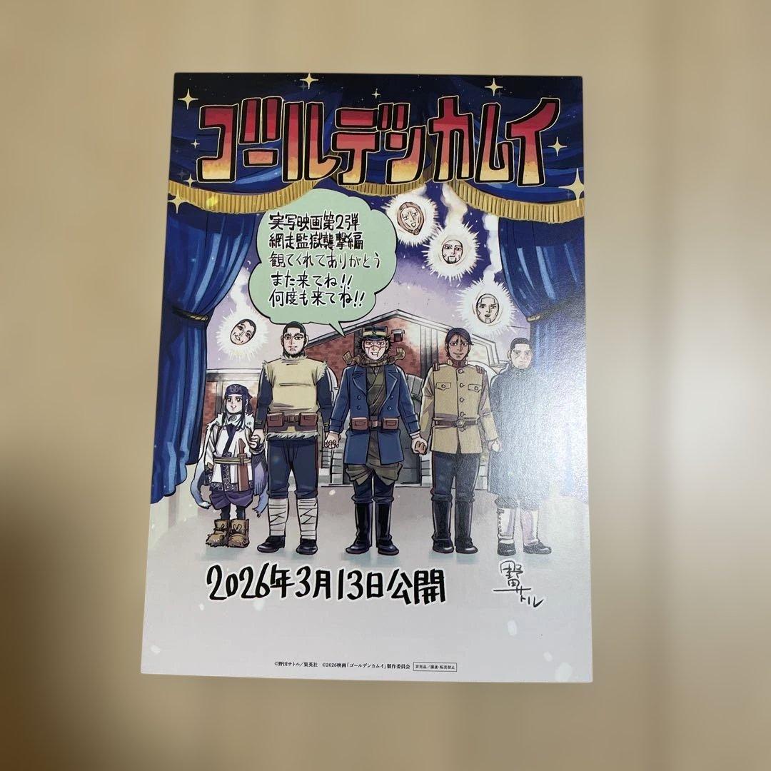 ゴールデンカムイ 実写映画 網走監獄襲撃編 入場者プレゼント