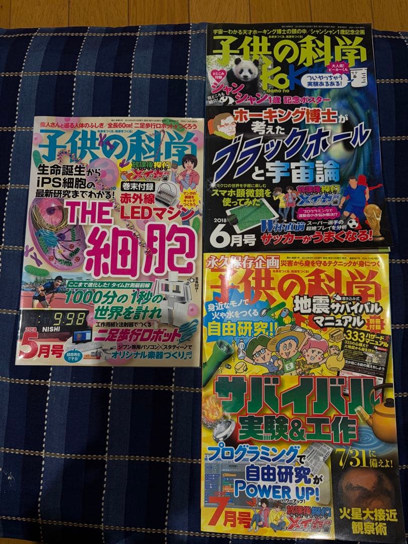 子供の科学 2018年 1月〜7月号 7冊セット