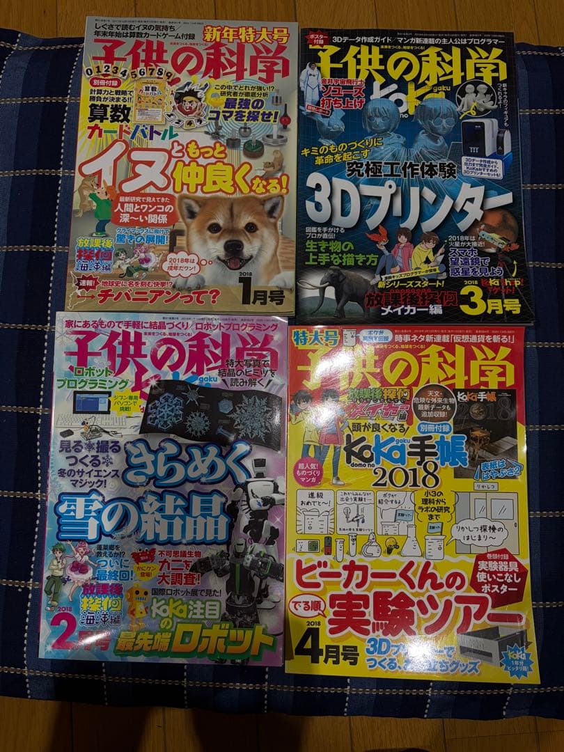 子供の科学 2018年 1月〜7月号 7冊セットの写真2枚目