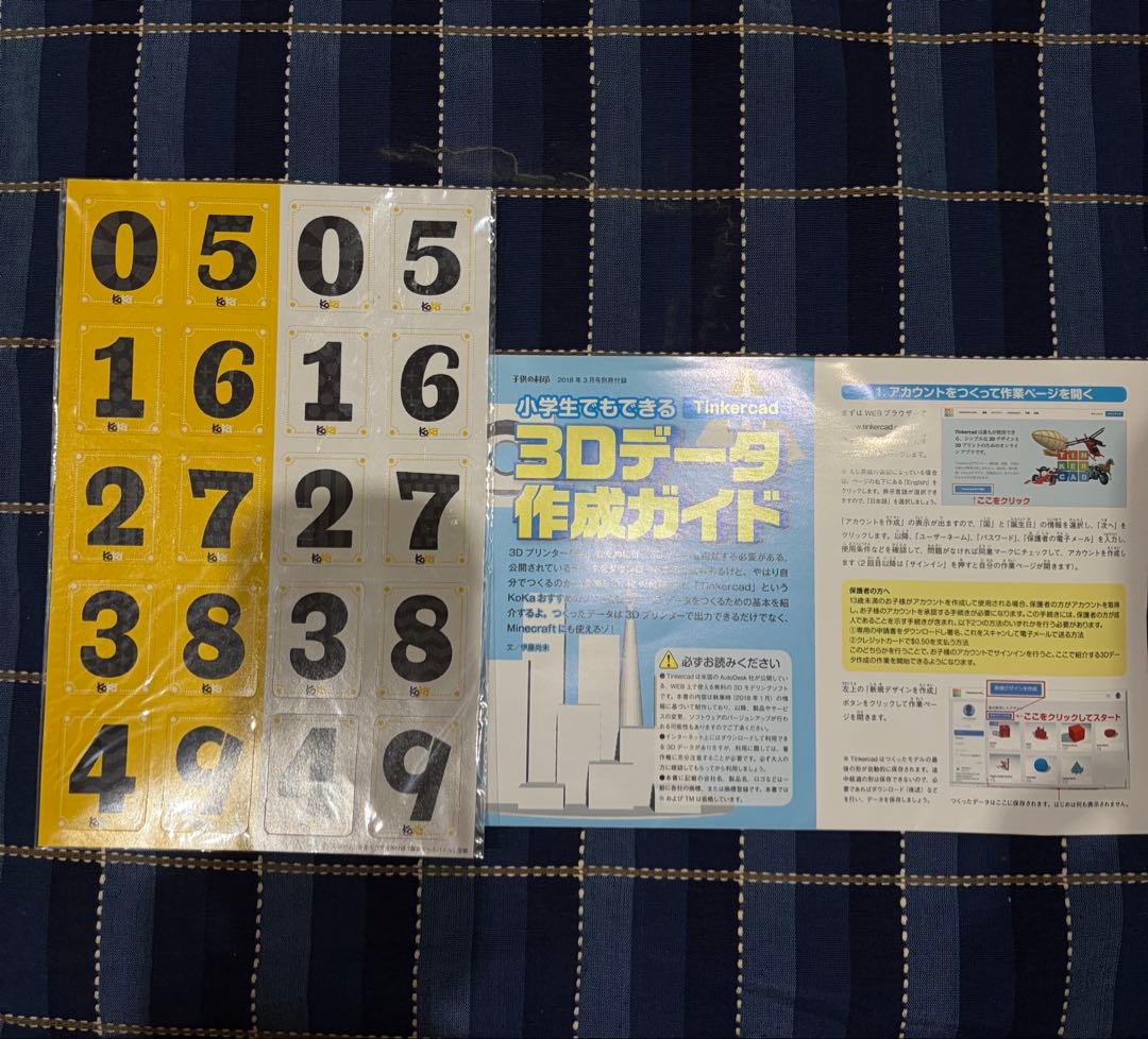 子供の科学 2018年 1月〜7月号 7冊セットの写真3枚目