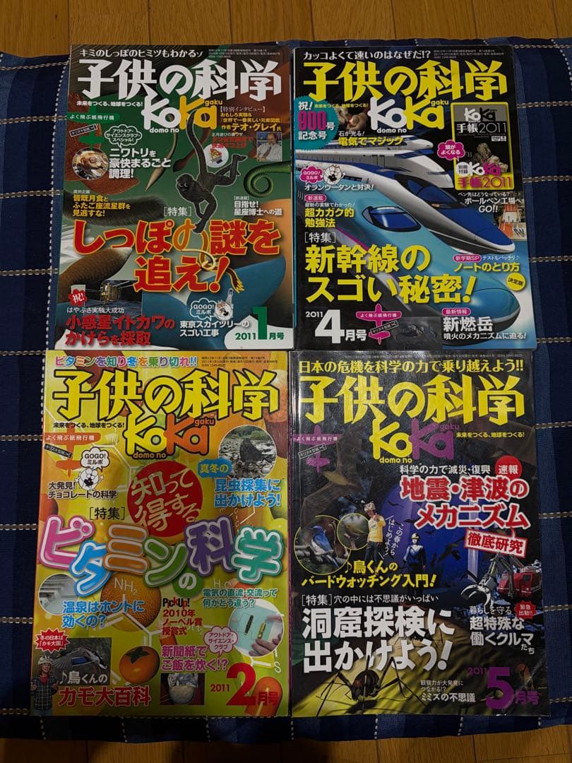 子供の科学 2011年 3月号以外11冊セット