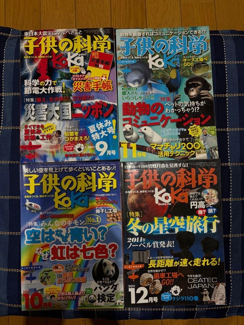子供の科学 2011年 3月号以外11冊セットの写真3枚目