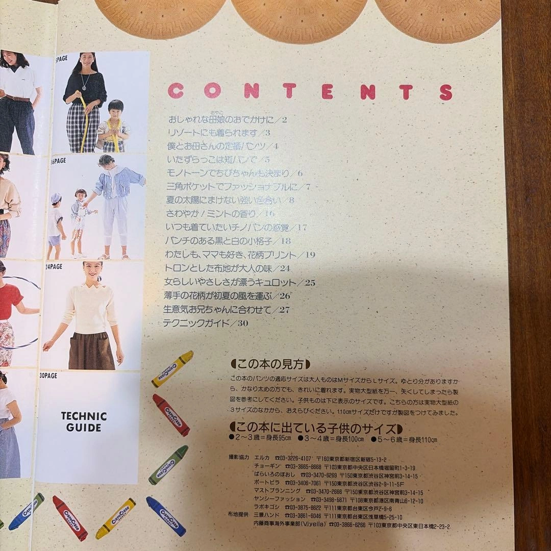 母と子のパンツ 雄鶏社 ハンドメイド ソーイング 実物大型紙はありませんの写真3枚目