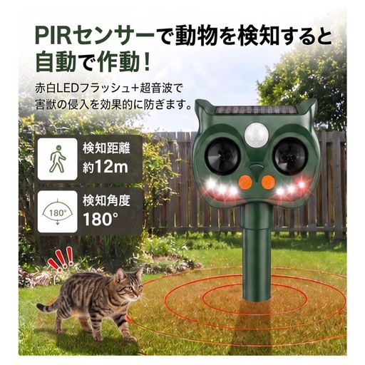 2026最新版 超音波ソーラー動物撃退器 猫よけ 鳥よけ PIR人感センサー 5モード IP65防水の写真3枚目