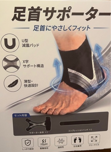 【新品未使用】足首サポーター U型減衰パッド付き 捻挫防止 左右兼用 フリーサイズ