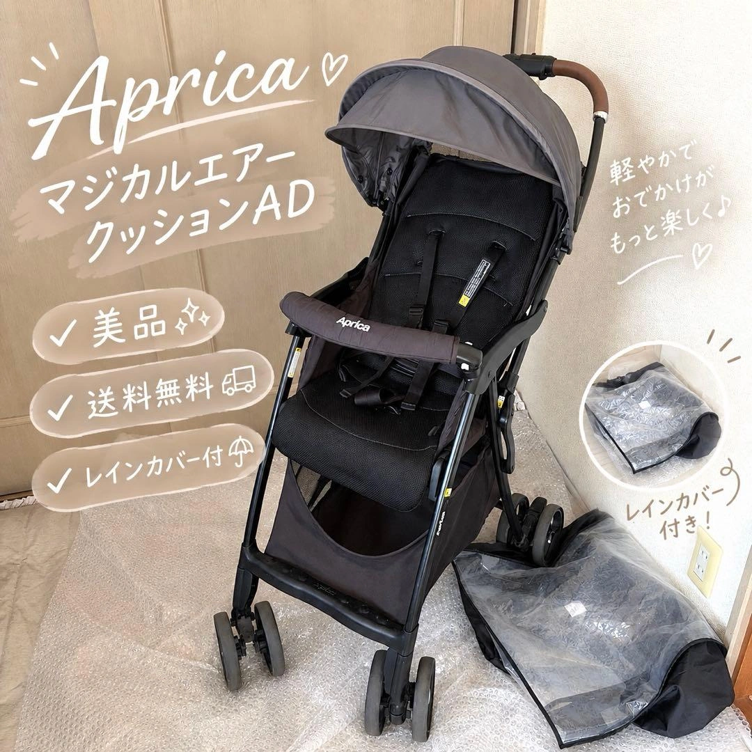 レインカバー付❣️ Aprica アップリカ マジカルエアークッションAD