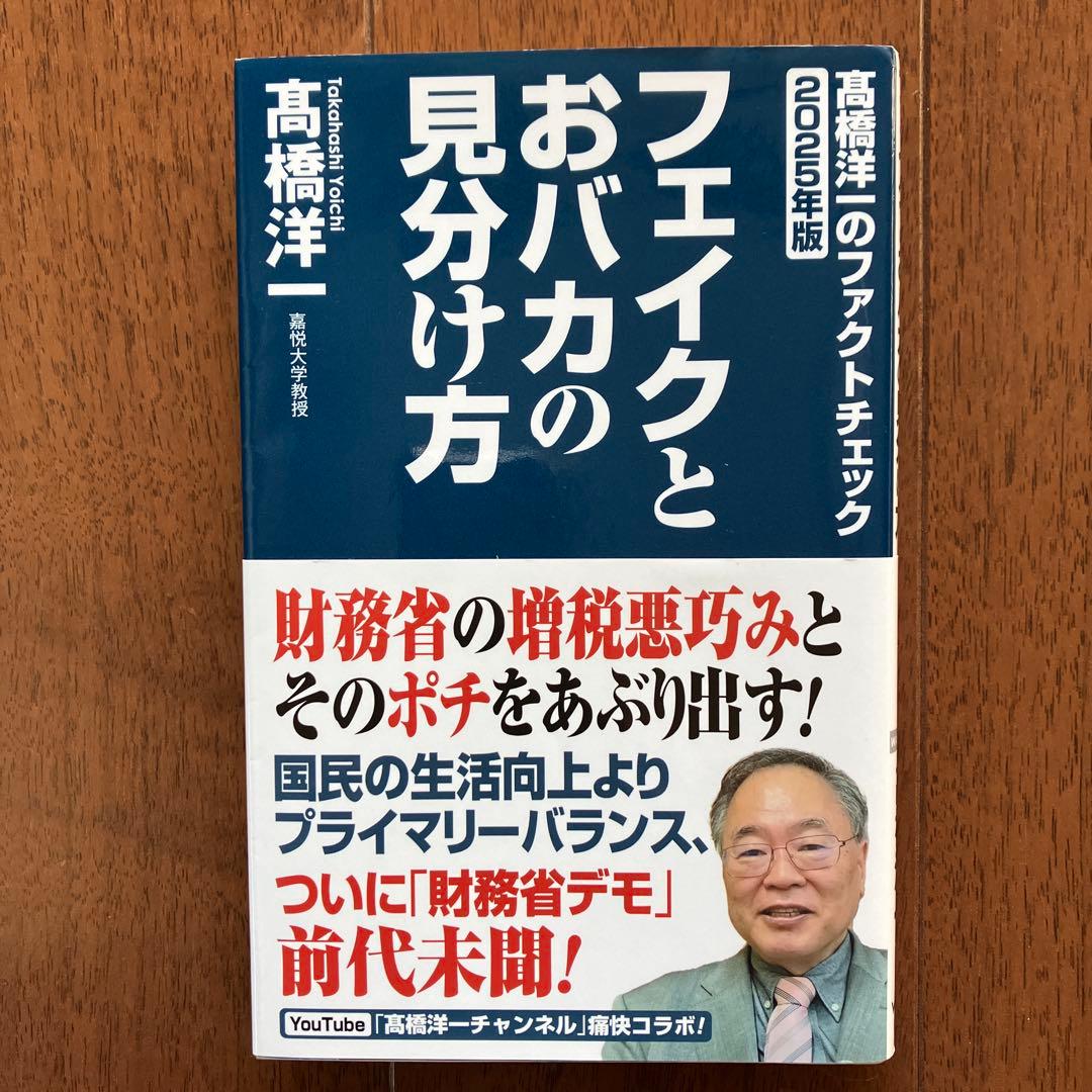 フェイクとおバカの見分け方