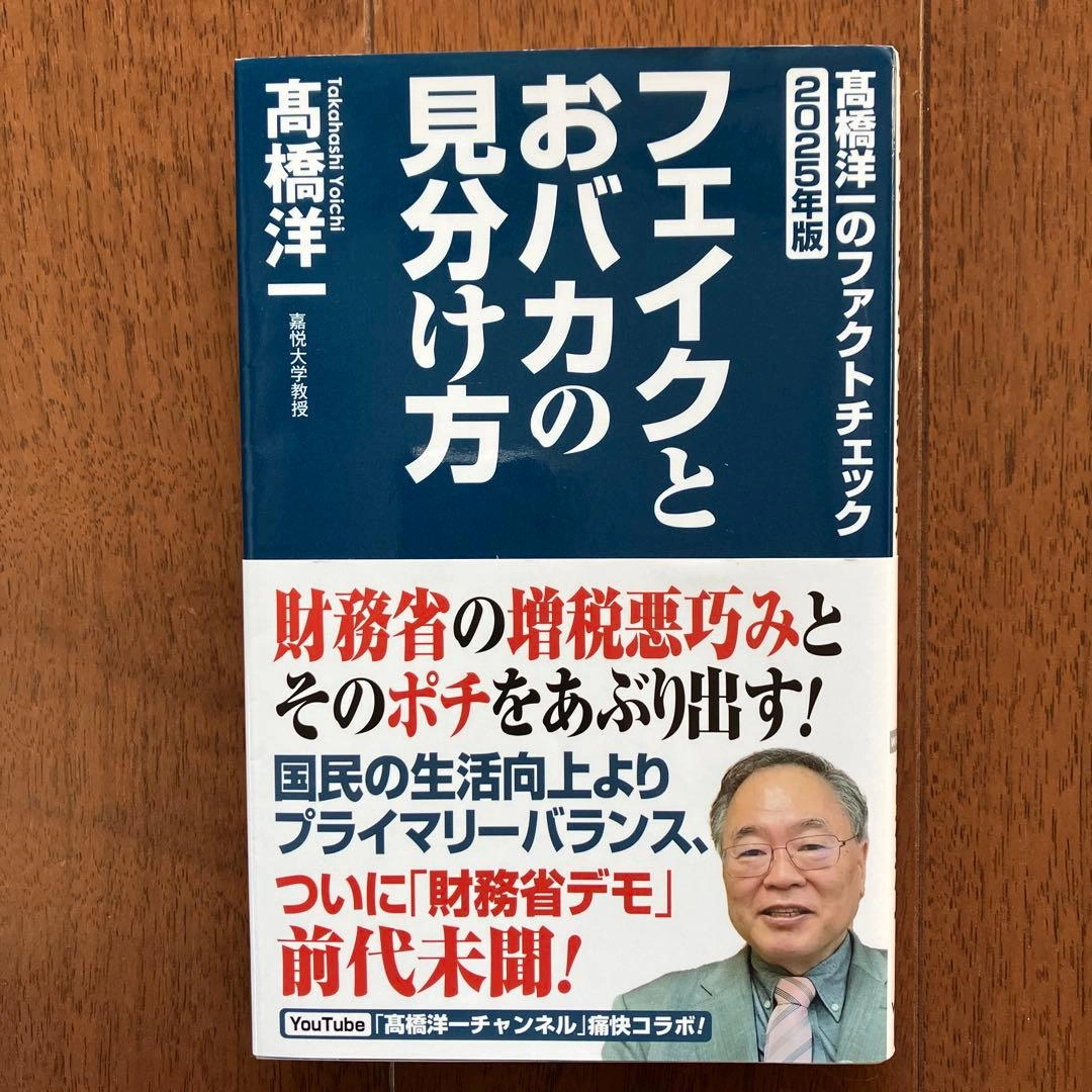 フェイクとおバカの見分け方