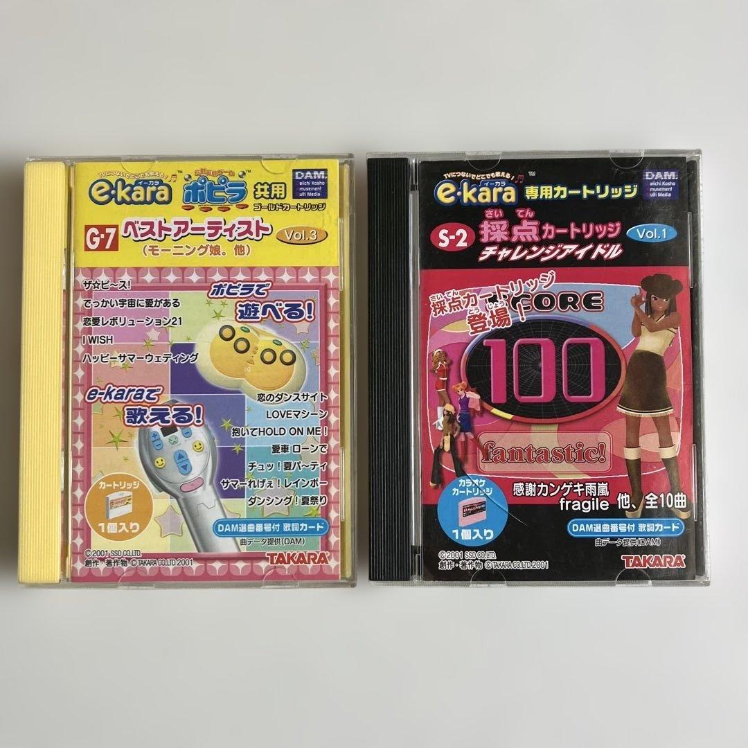e-Karaカートリッジ2個セット