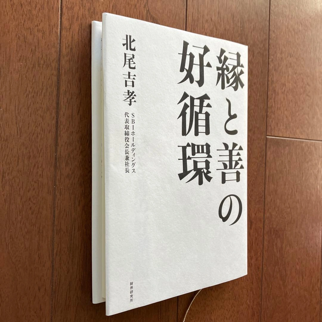 縁と善の好循環の写真3枚目