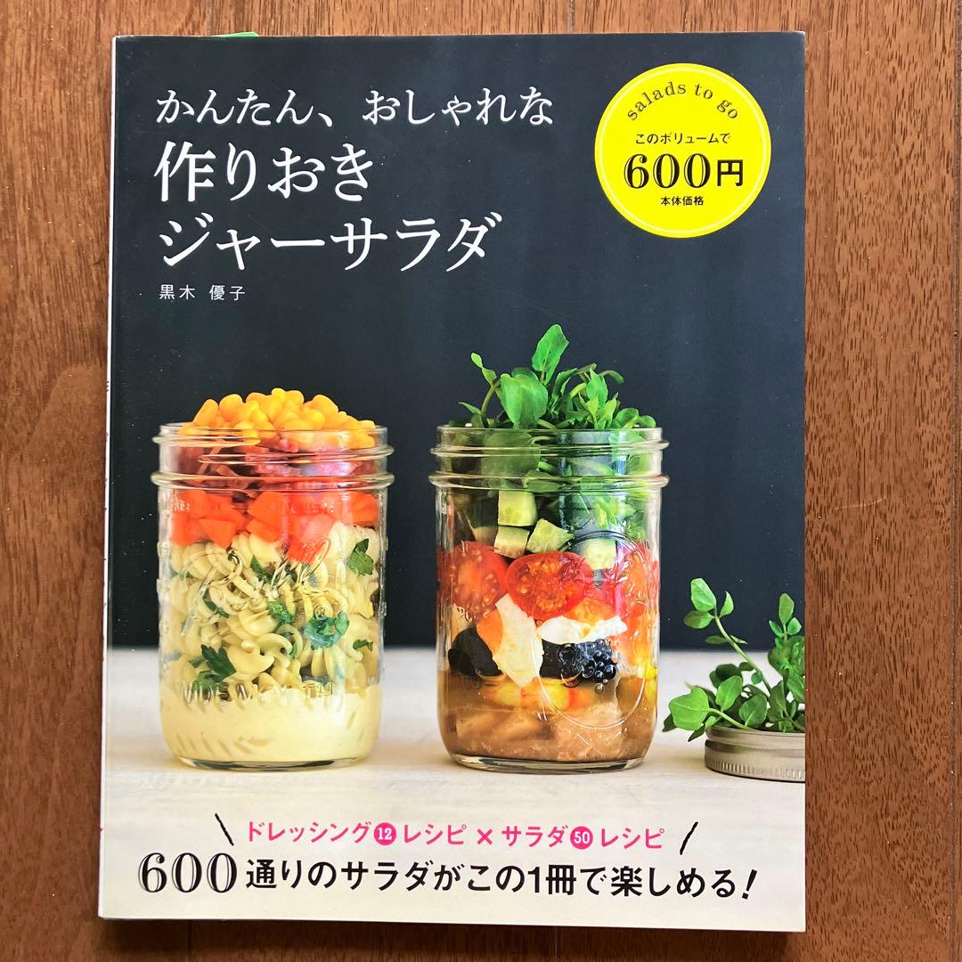 かんたん、おしゃな作りおきジャーサラダ