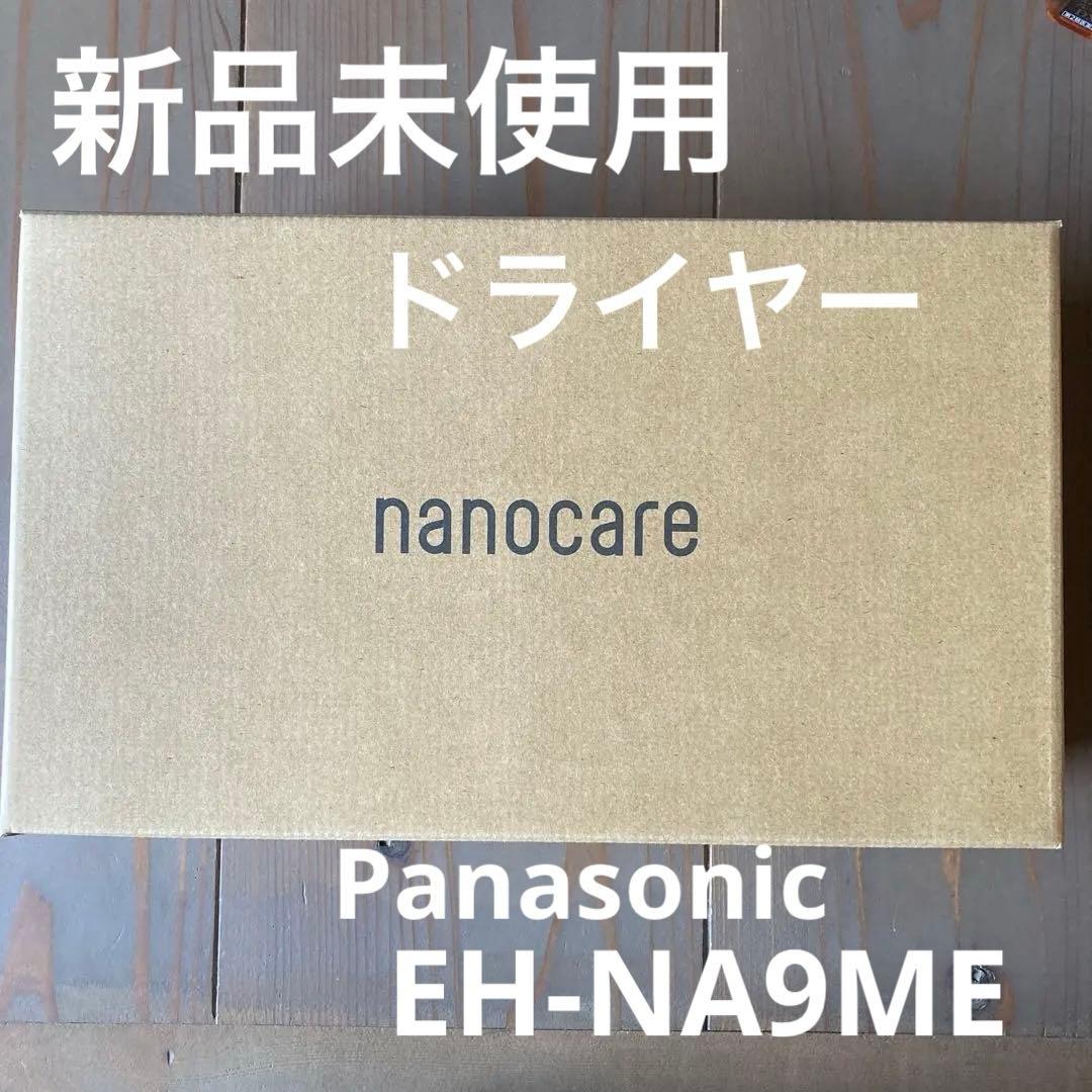 【購入証明あり】パナソニック　ドライヤー　ノーブルベージュ　EHNA9ME