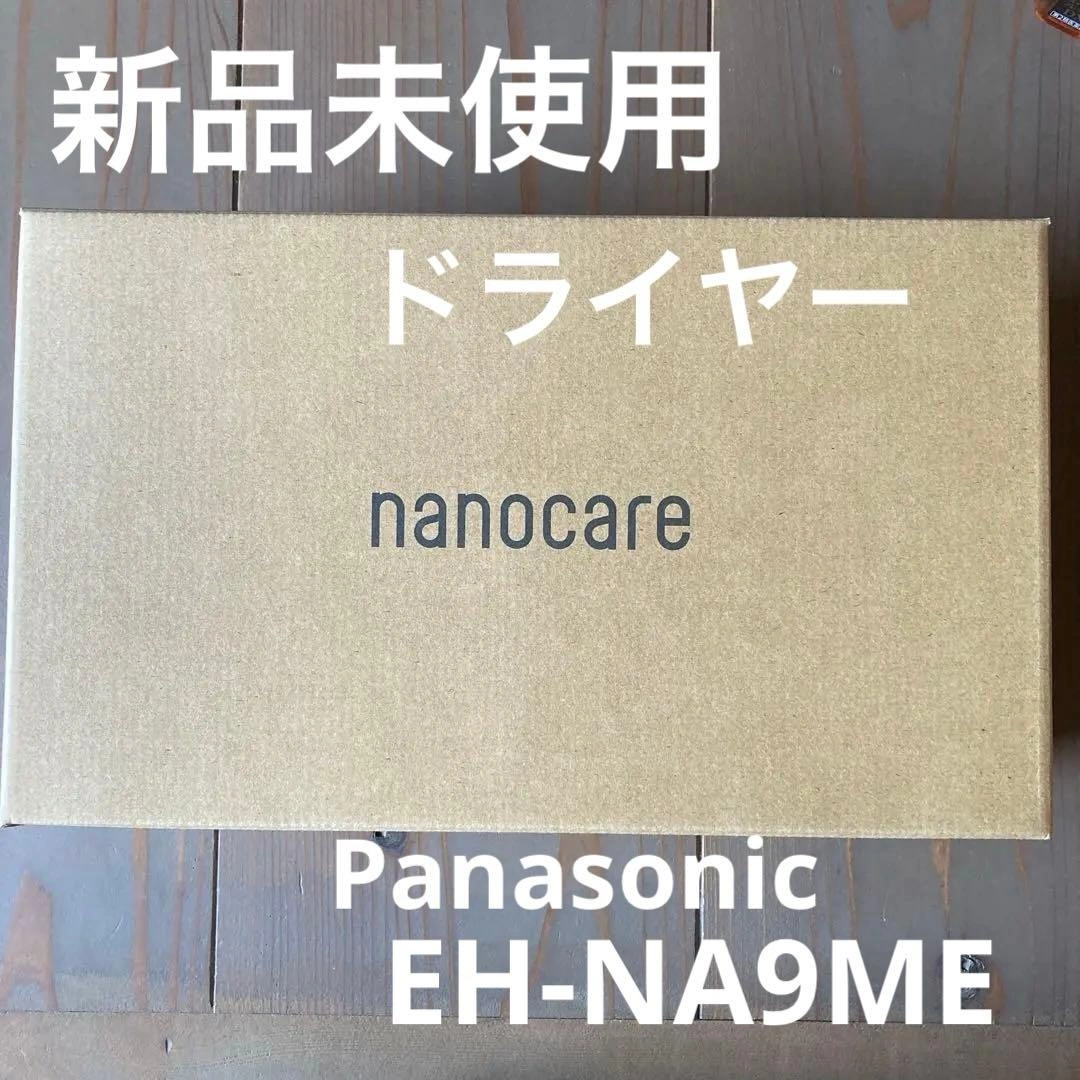 【購入証明あり】パナソニック ドライヤー ノーブルベージュ EHNA9ME
