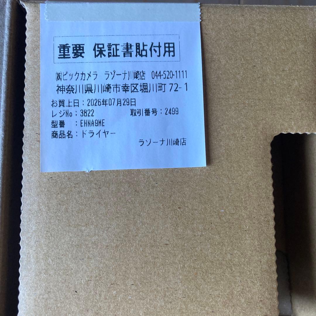 【購入証明あり】パナソニック　ドライヤー　ノーブルベージュ　EHNA9MEの写真5枚目