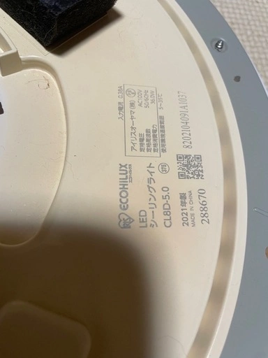 アイリスオーヤマ 2021年 LEDシーリングライト CL8D-5.0 6畳の写真2枚目