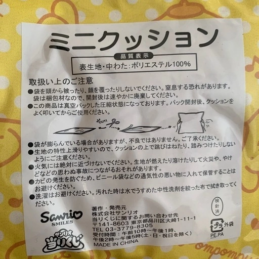 ポムポムプリン ミニクッションの写真3枚目