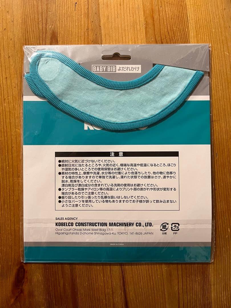 【新品・未使用】KOBELCO ベビースタイの写真2枚目