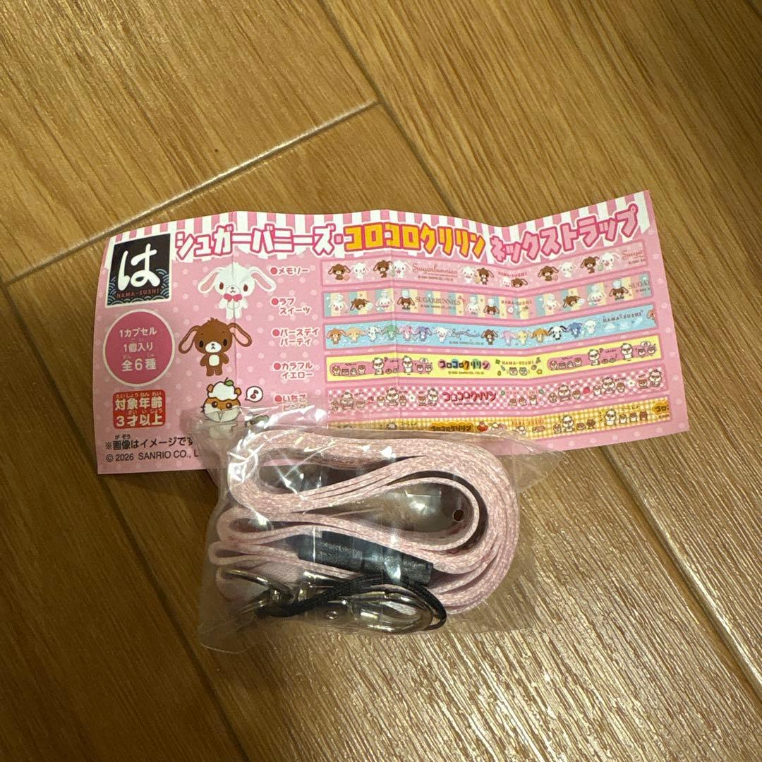 はま寿司　シュガーバニーズ コロコロクリリン ネックストラップ