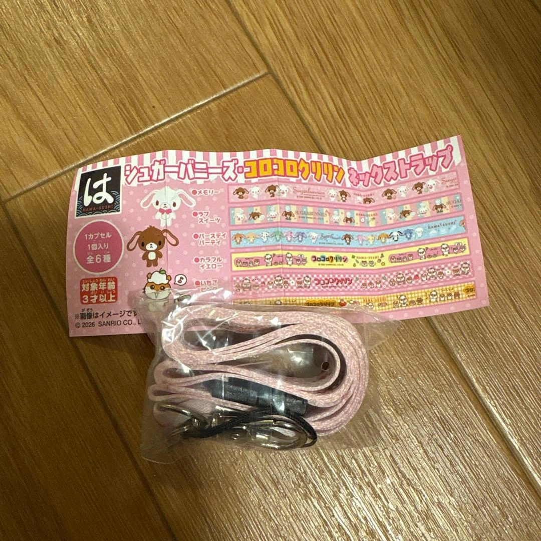 はま寿司 シュガーバニーズ コロコロクリリン ネックストラップ