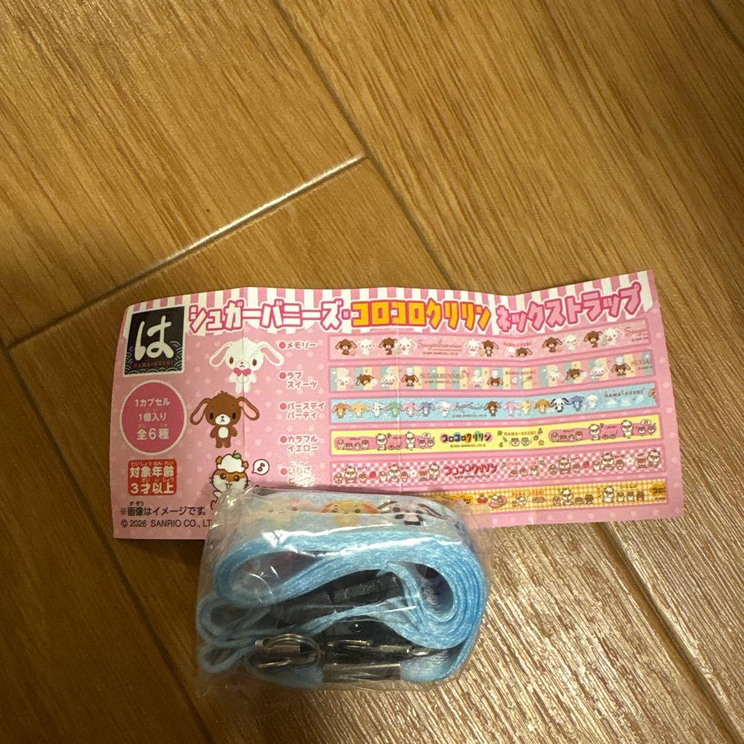 はま寿司　シュガーバニーズ コロコロクリリン ネックストラップ