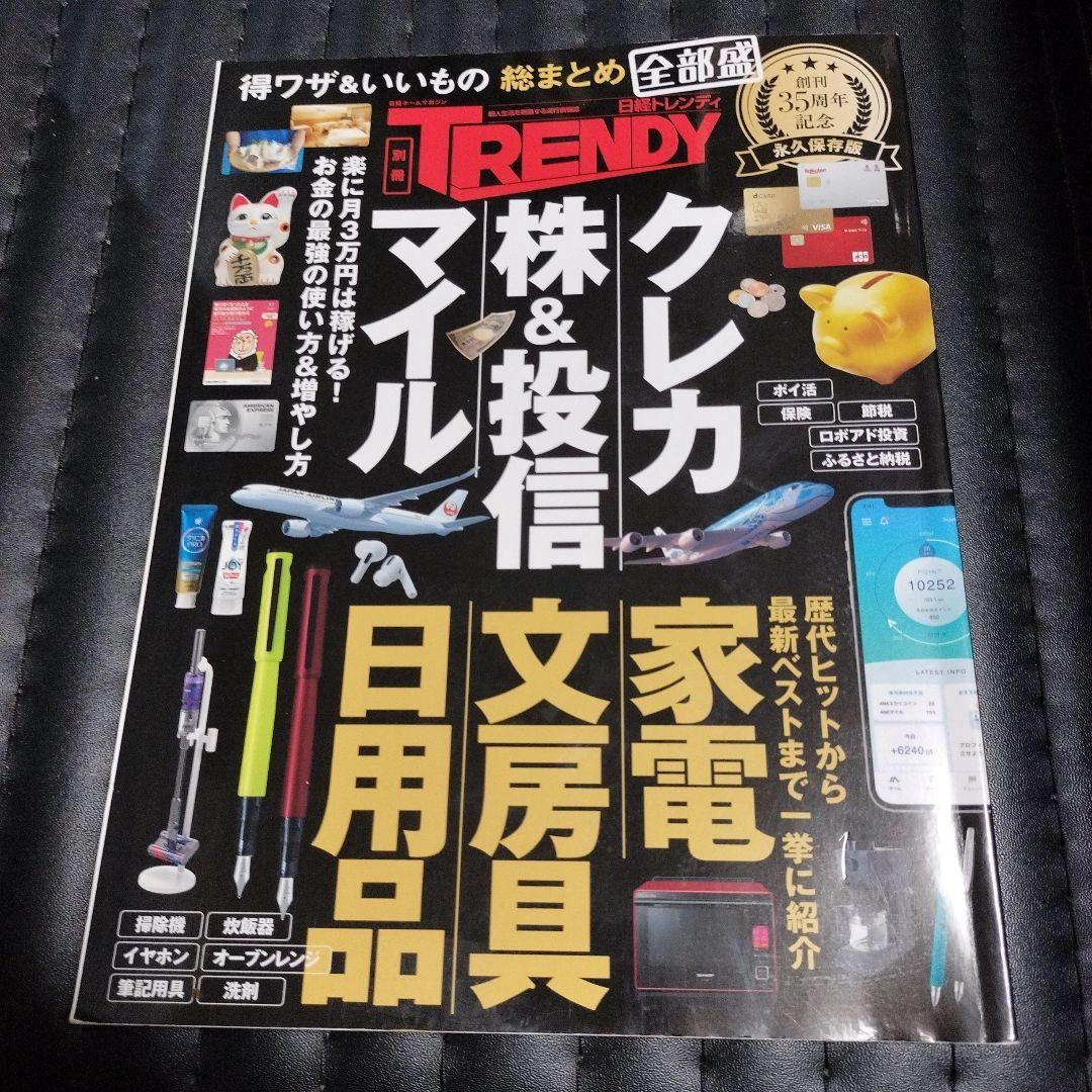 得ワザ&いいもの総まとめ全部盛