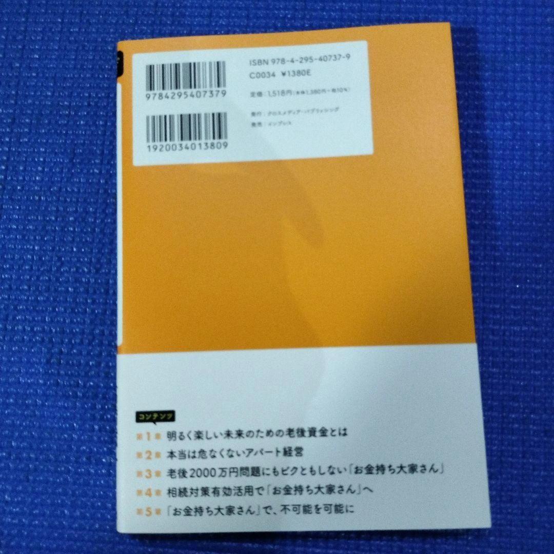 マンガでわかる「お金持ち大家さん」の成功法則の写真2枚目