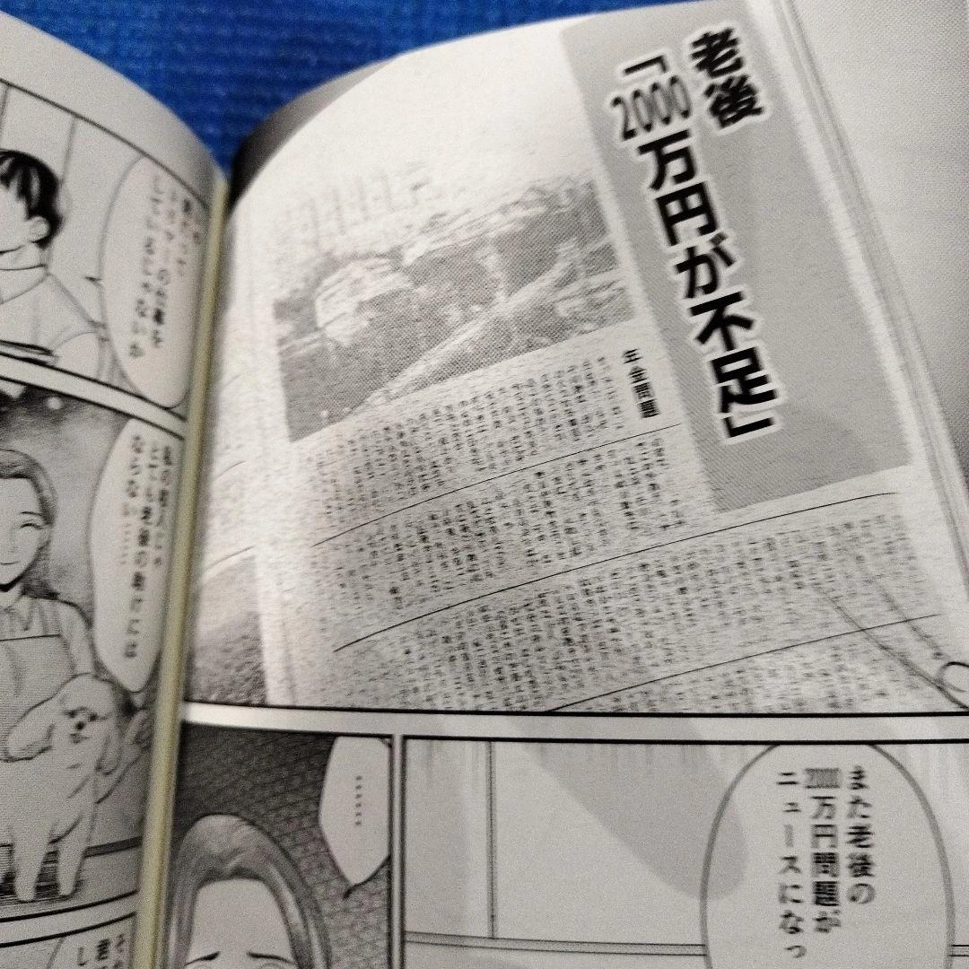 マンガでわかる「お金持ち大家さん」の成功法則の写真3枚目