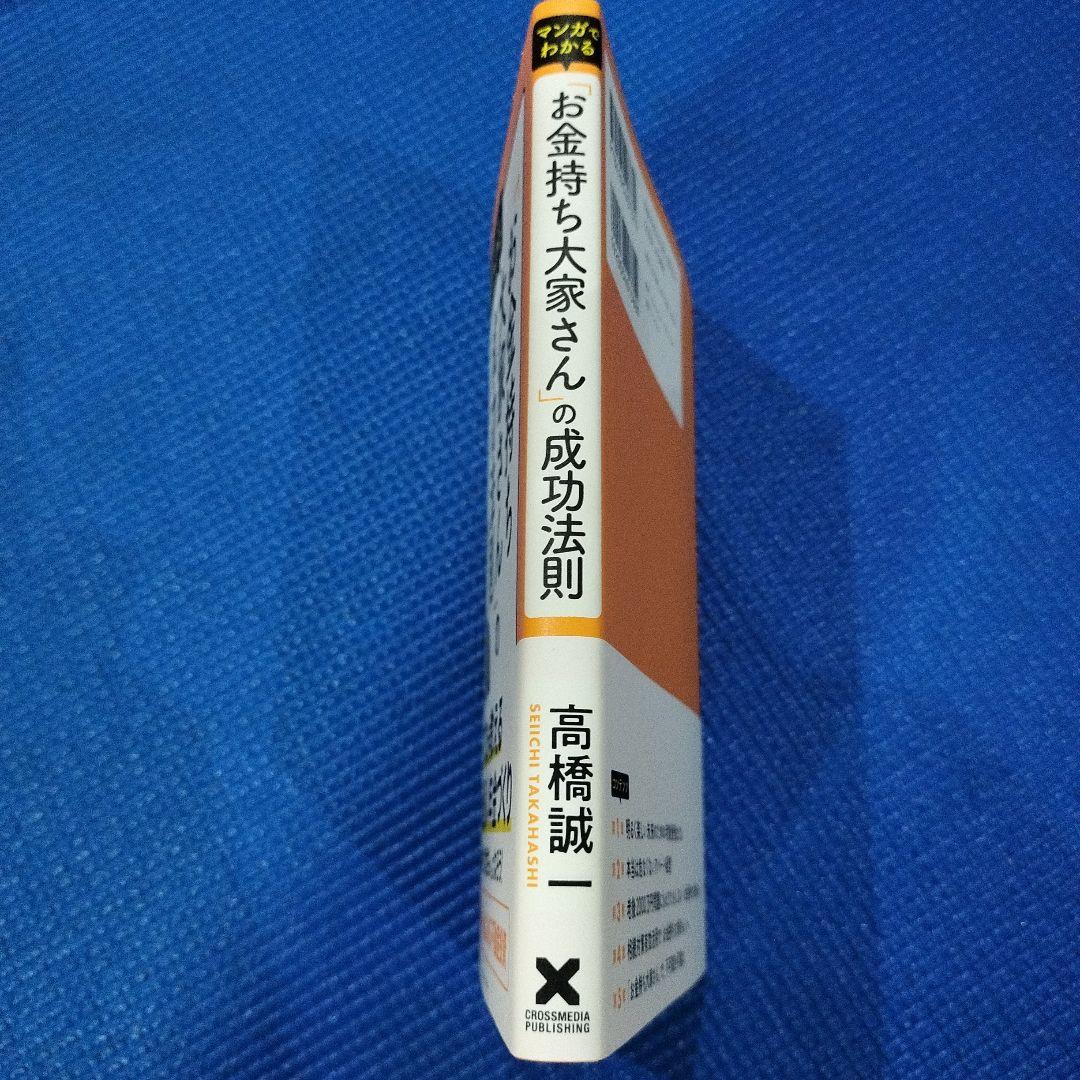 マンガでわかる「お金持ち大家さん」の成功法則の写真4枚目
