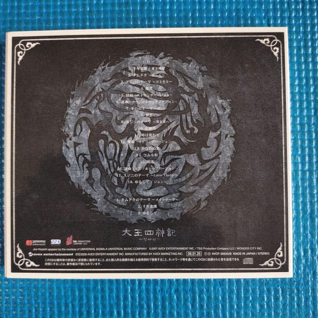 太王四神記 オリジナル・サウンドトラック Vol.2の写真2枚目