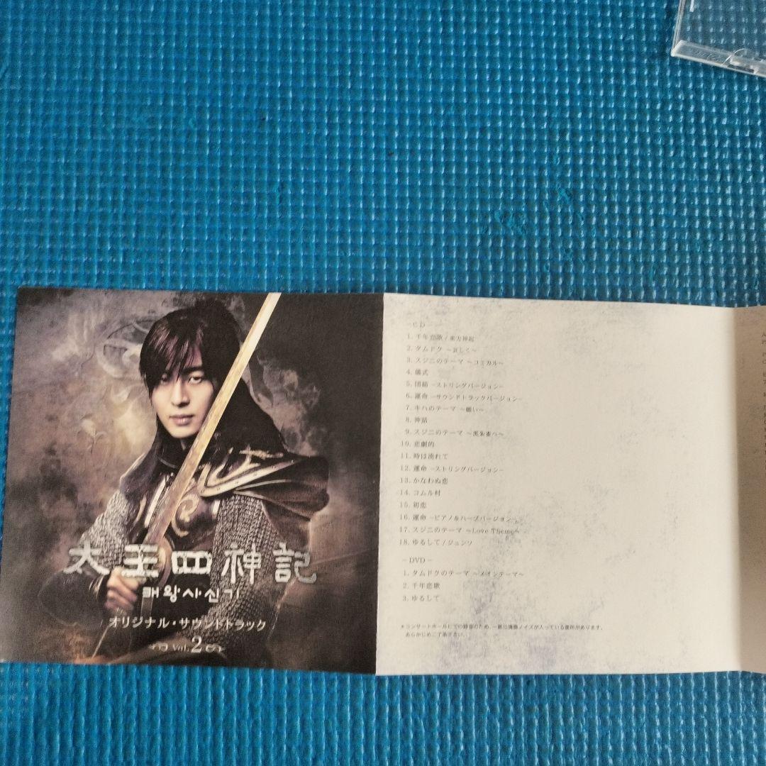 太王四神記 オリジナル・サウンドトラック Vol.2の写真6枚目