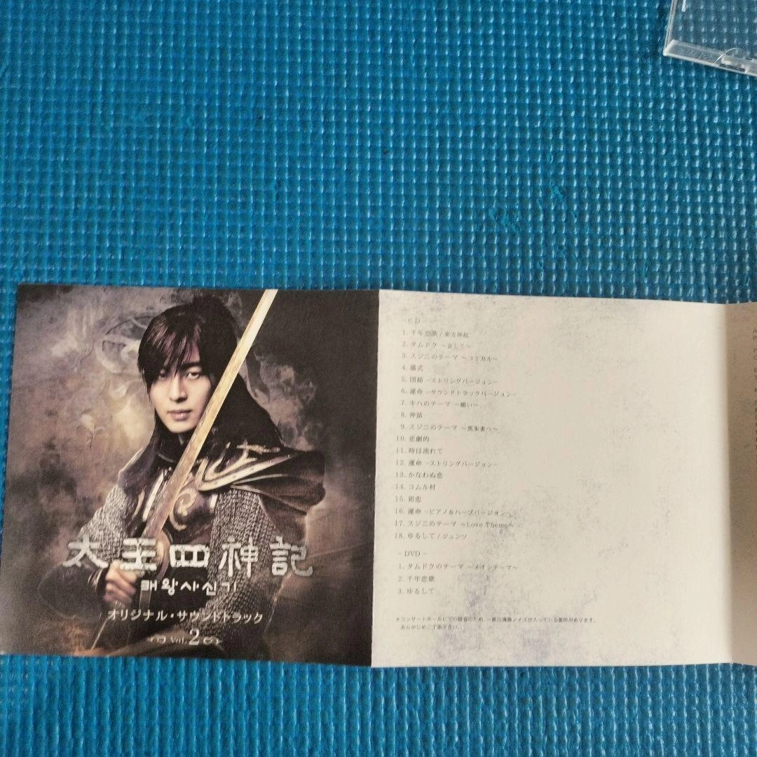 太王四神記 オリジナル・サウンドトラック Vol.2の写真6枚目