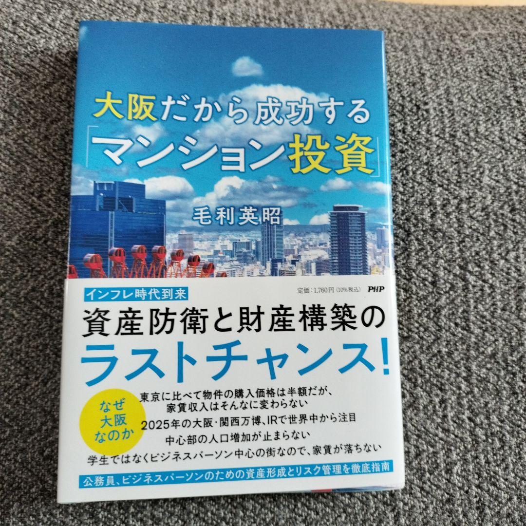 大阪だから成功する「マンション投資」