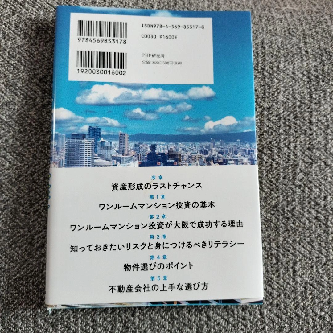 大阪だから成功する「マンション投資」の写真2枚目