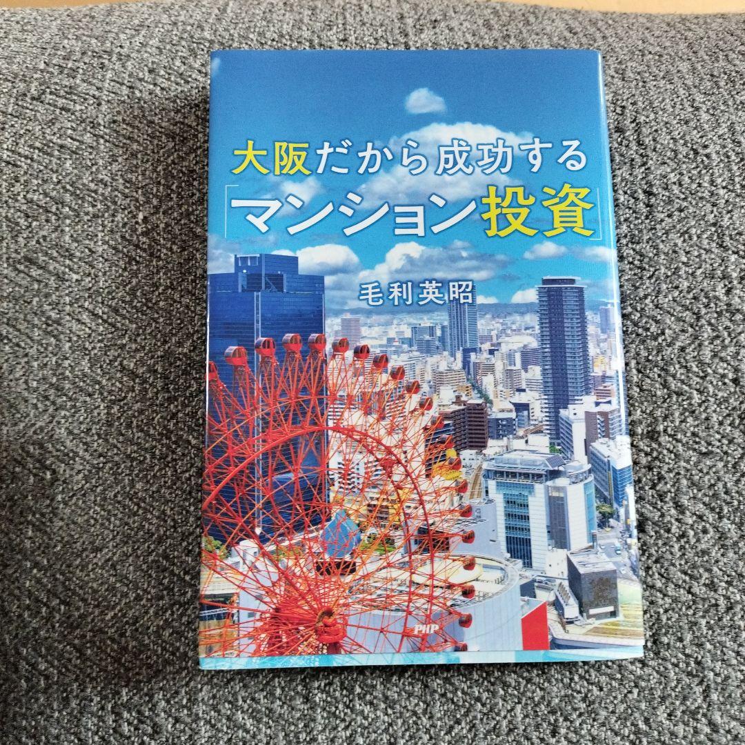 大阪だから成功する「マンション投資」の写真3枚目