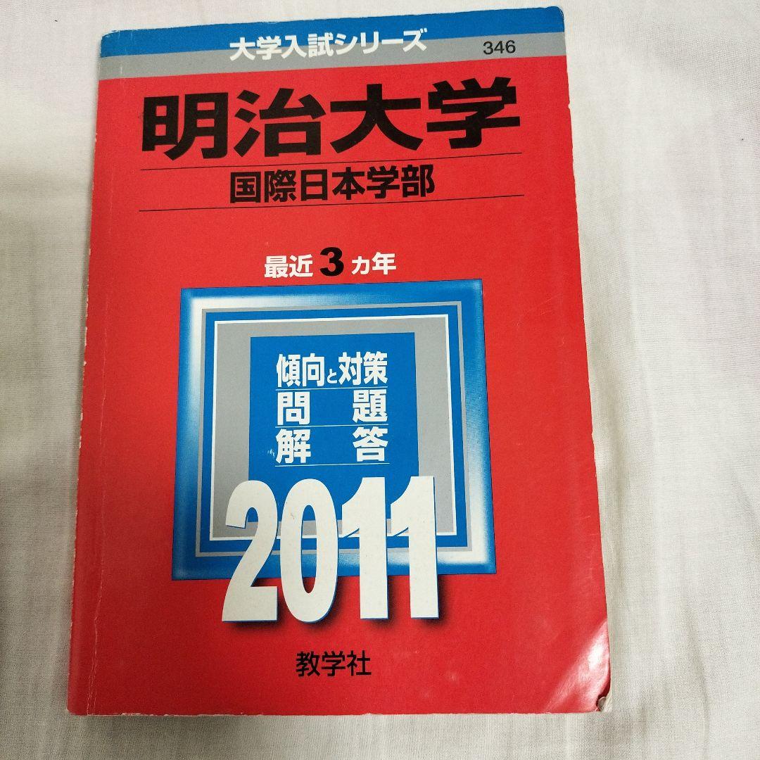 明治大学国際日本学部