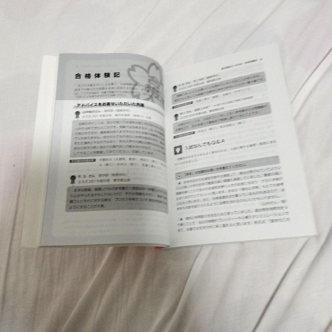 東京理科大学(工学部―B方式)の写真3枚目
