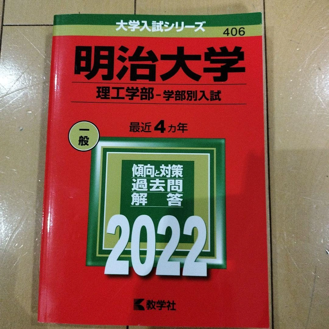 明治大学(理工学部―学部別入試)
