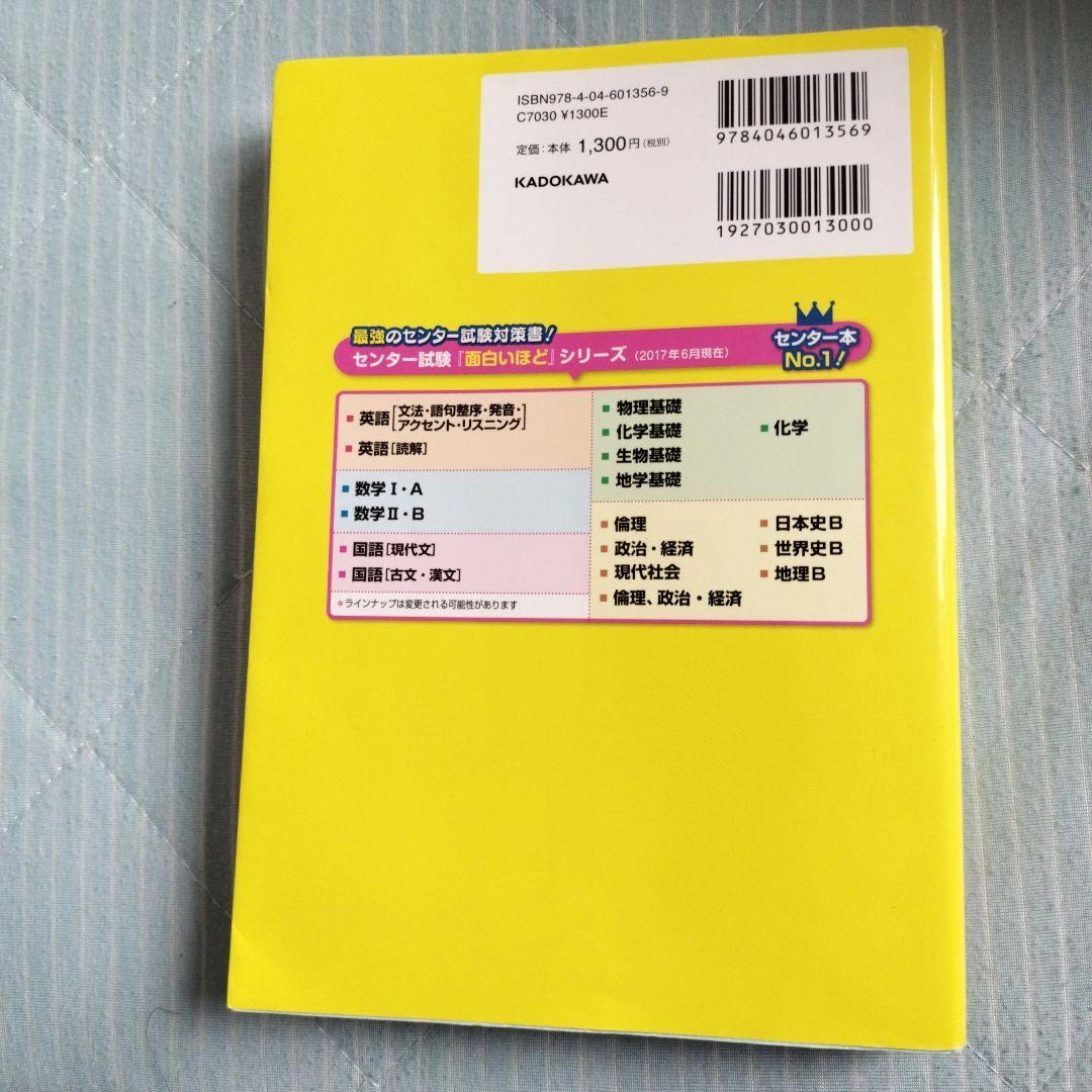 改訂第3版 センター試験 倫理、政治・経済の点数が面白いほどとれる本の写真2枚目