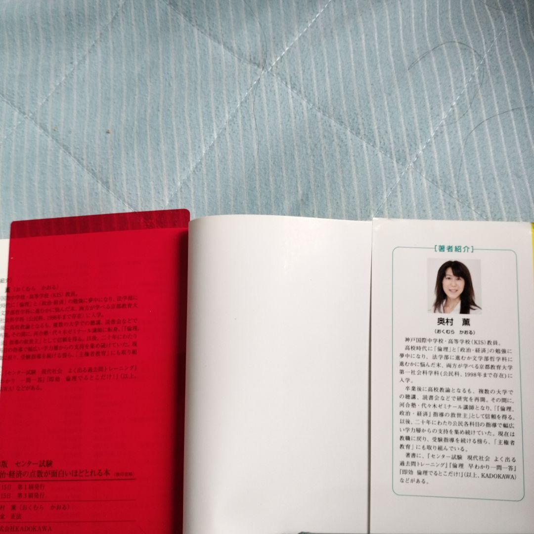 改訂第3版 センター試験 倫理、政治・経済の点数が面白いほどとれる本の写真3枚目