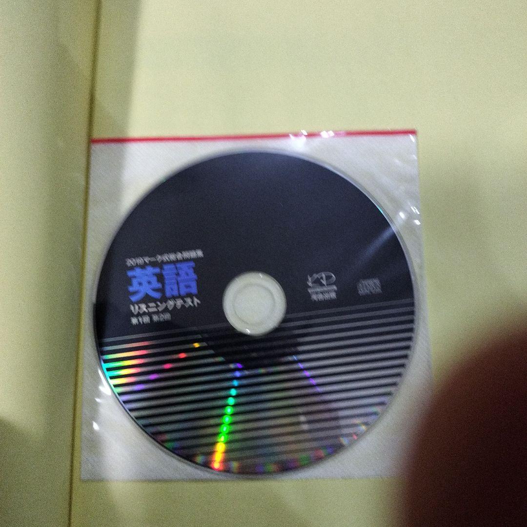マーク式総合問題集英語 2019の写真3枚目