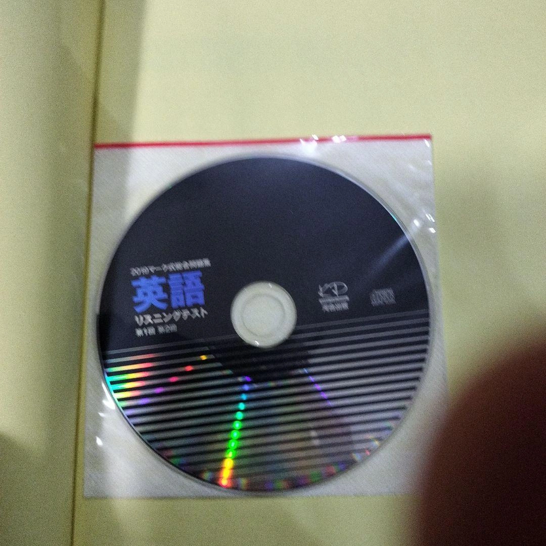 マーク式総合問題集英語 2019の写真3枚目