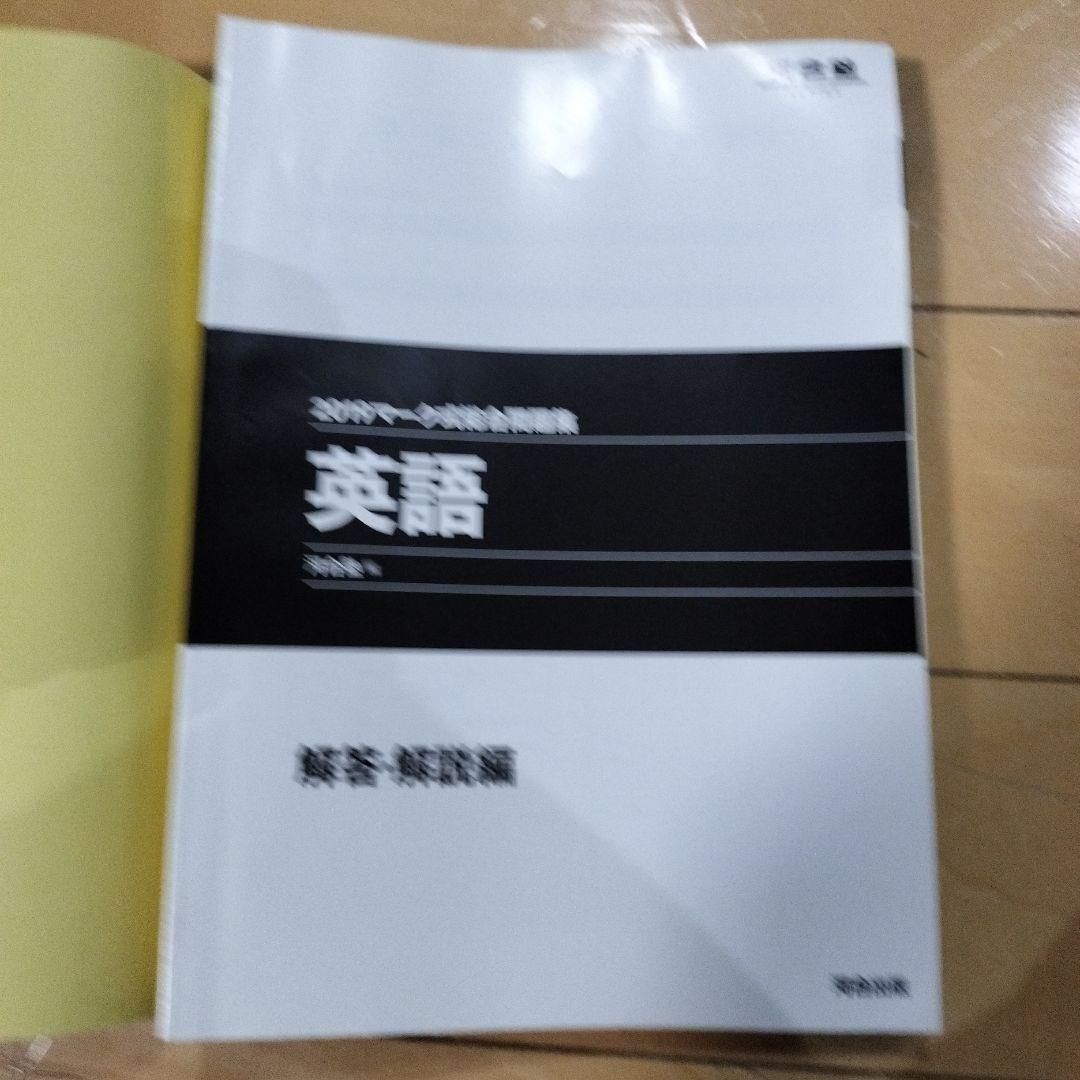 マーク式総合問題集英語 2019の写真4枚目