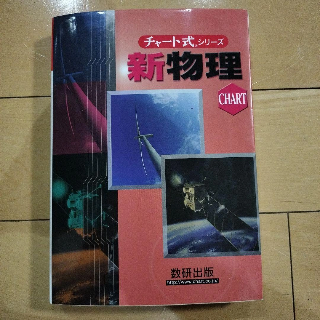 新物理