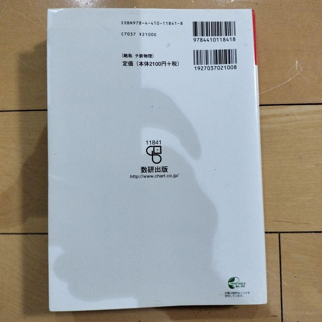 新物理の写真2枚目