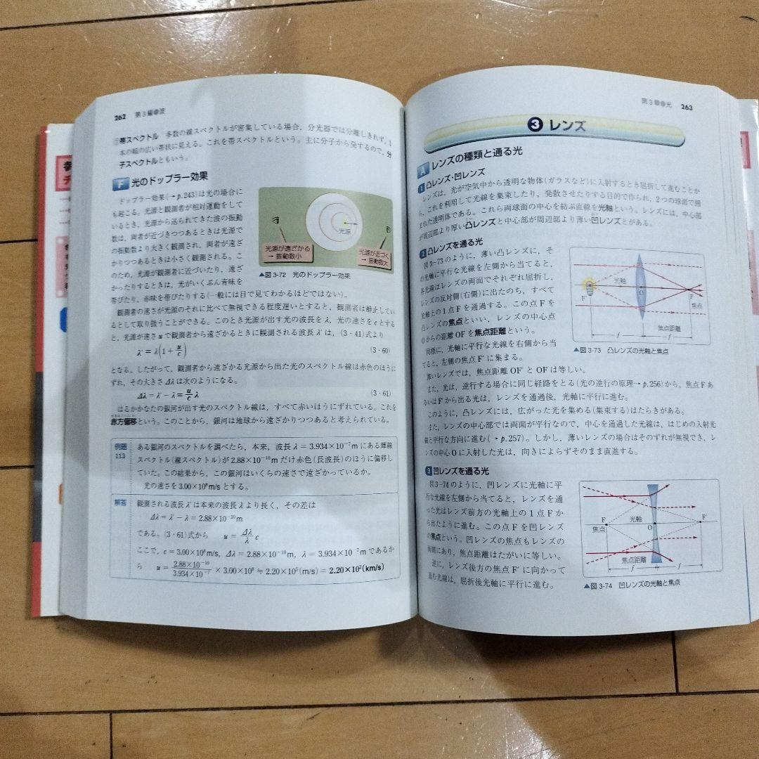 新物理の写真4枚目