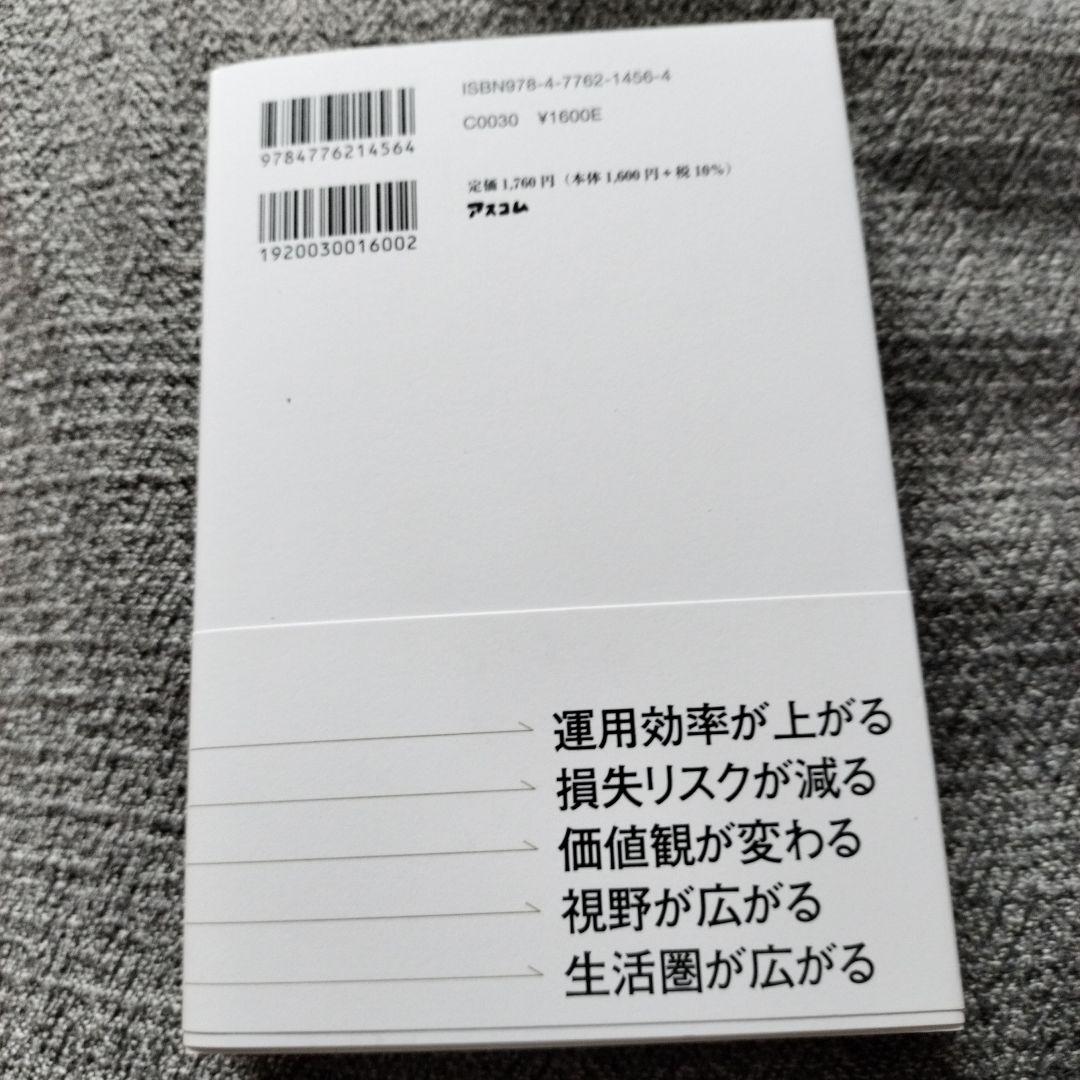 人生の選択肢を増やす資産スイッチ フィリピン不動産ではじめるお金とキャリアのマ…の写真2枚目