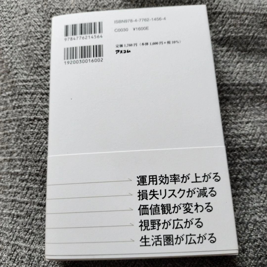 人生の選択肢を増やす資産スイッチ フィリピン不動産ではじめるお金とキャリアのマ…の写真2枚目
