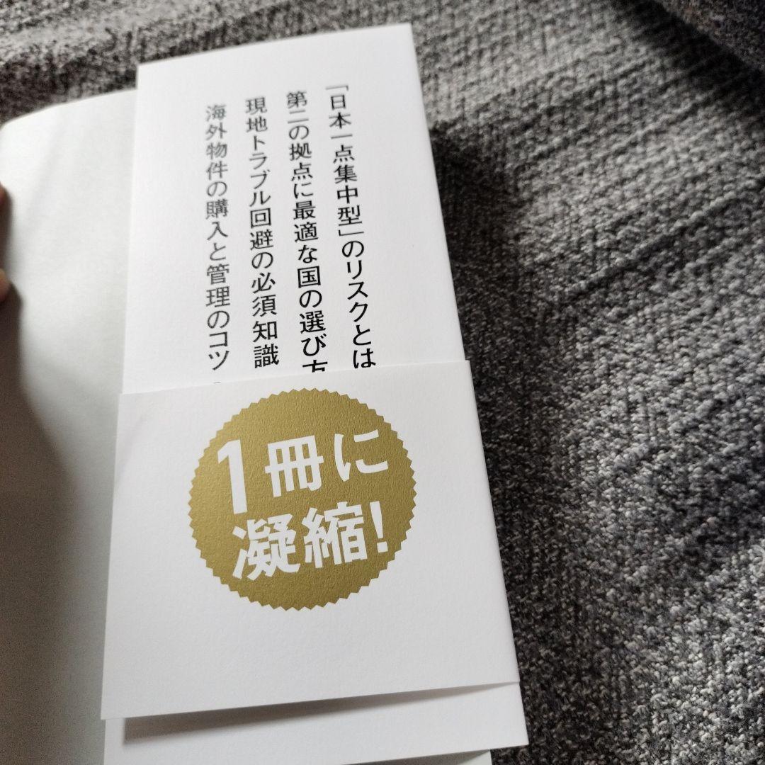 人生の選択肢を増やす資産スイッチ フィリピン不動産ではじめるお金とキャリアのマ…の写真3枚目