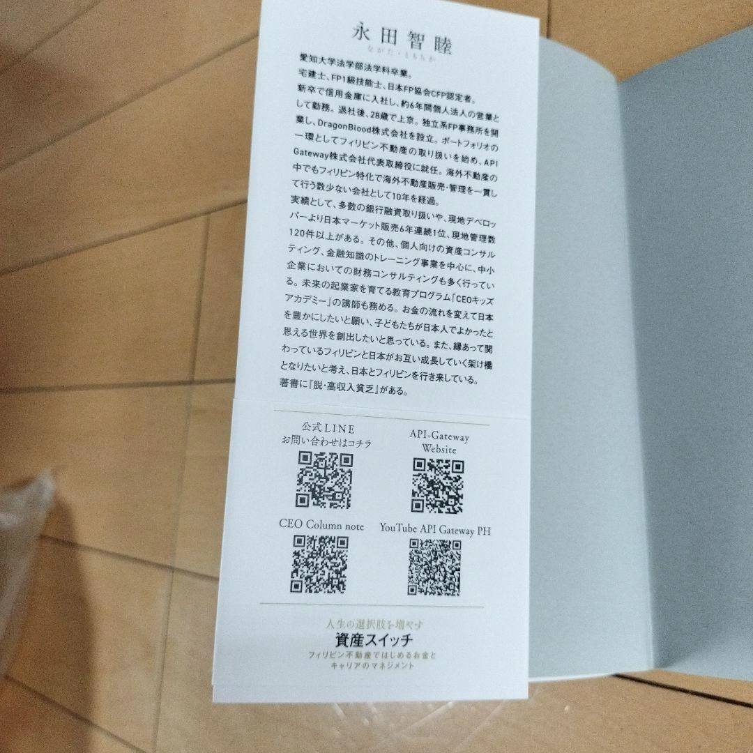 人生の選択肢を増やす資産スイッチ フィリピン不動産ではじめるお金とキャリアのマ…の写真4枚目
